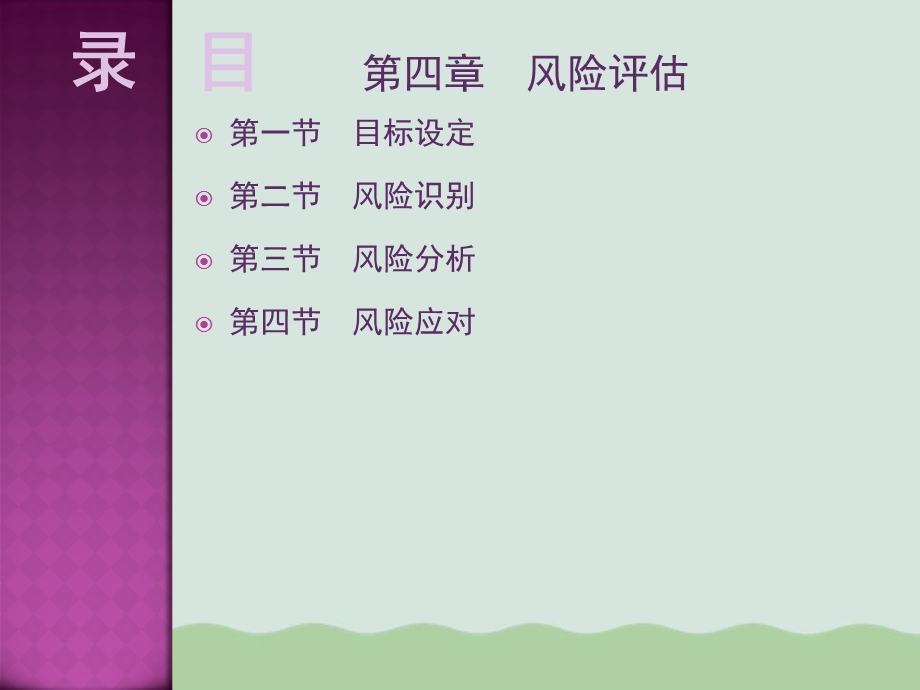 风险评估ppt课件讲义.ppt_第1页