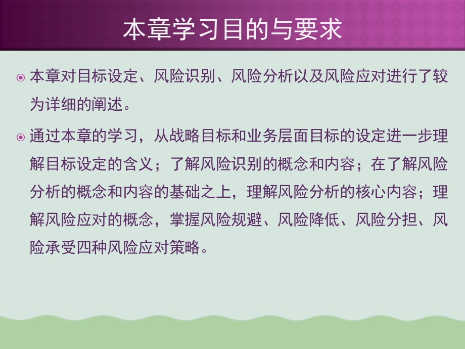 风险评估ppt课件讲义.ppt_第2页