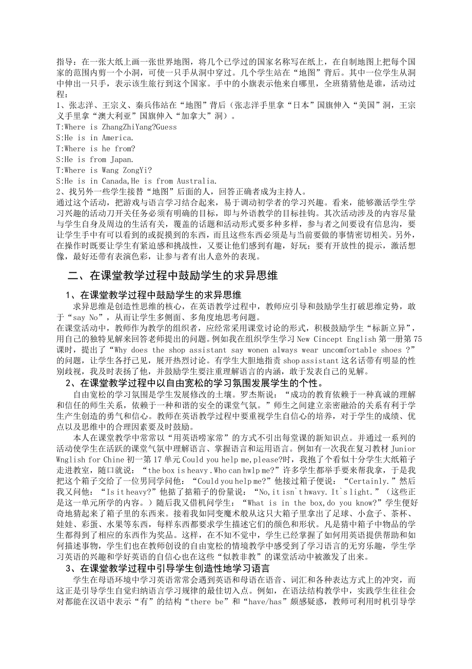 浅谈实践英语教学技巧.doc_第2页