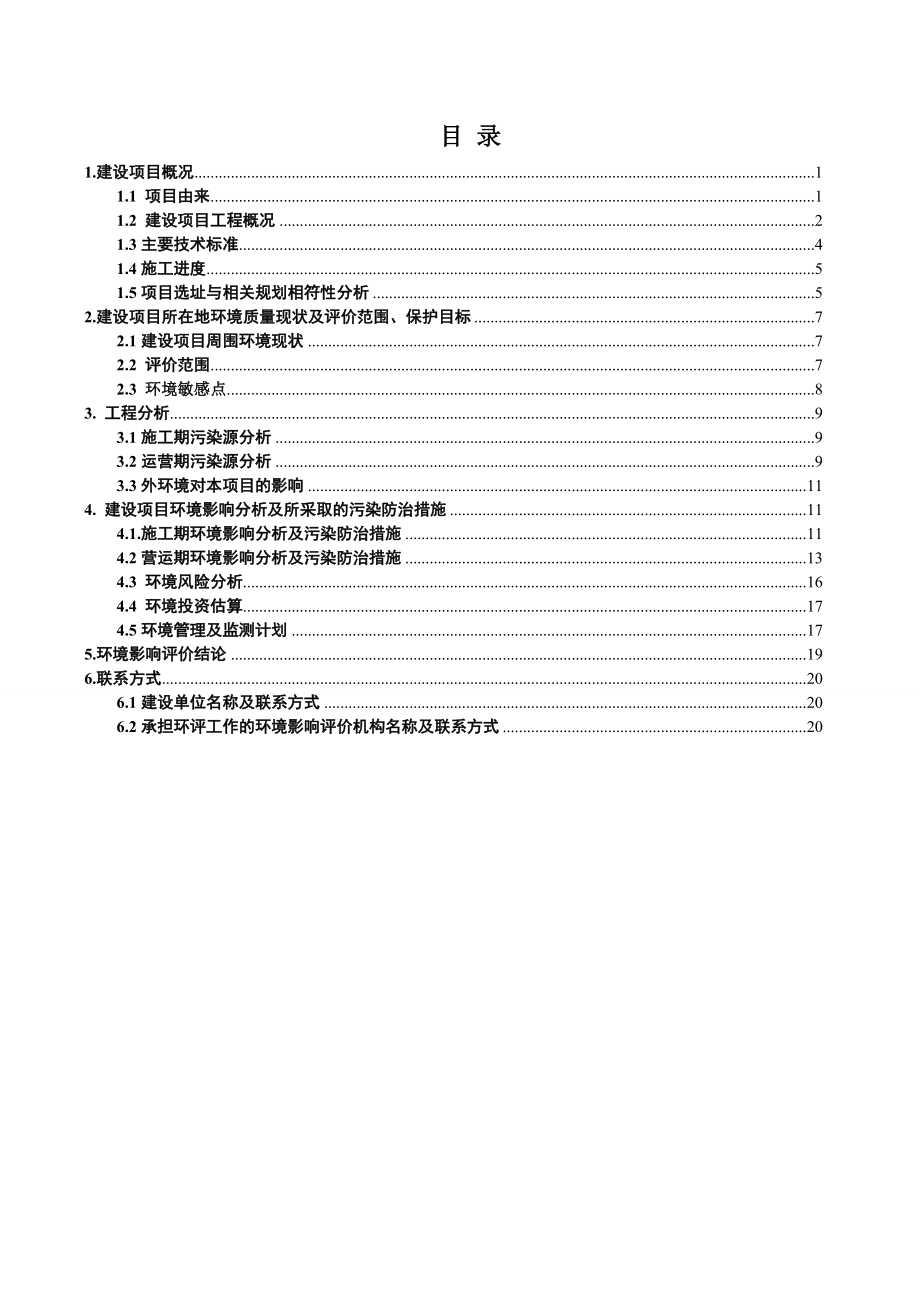 环境影响评价报告公示：兴宁神光眼科医院新建工程建设广州神光医疗投资拟租赁兴环评报告.doc_第2页