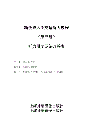 新挑战大学英语听力教程.doc