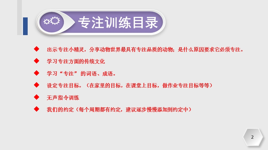 品格训练(专注+有序)PPT课件.ppt_第2页