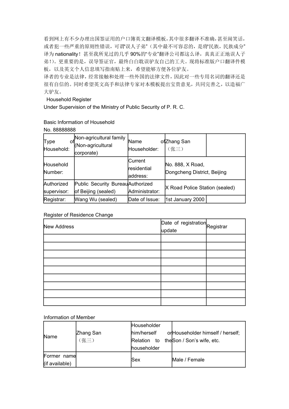 签证用户口簿翻译模板.doc_第1页