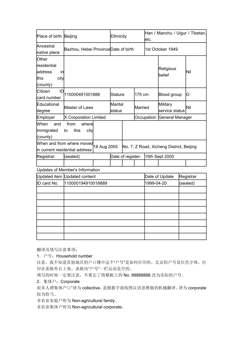 签证用户口簿翻译模板.doc_第2页