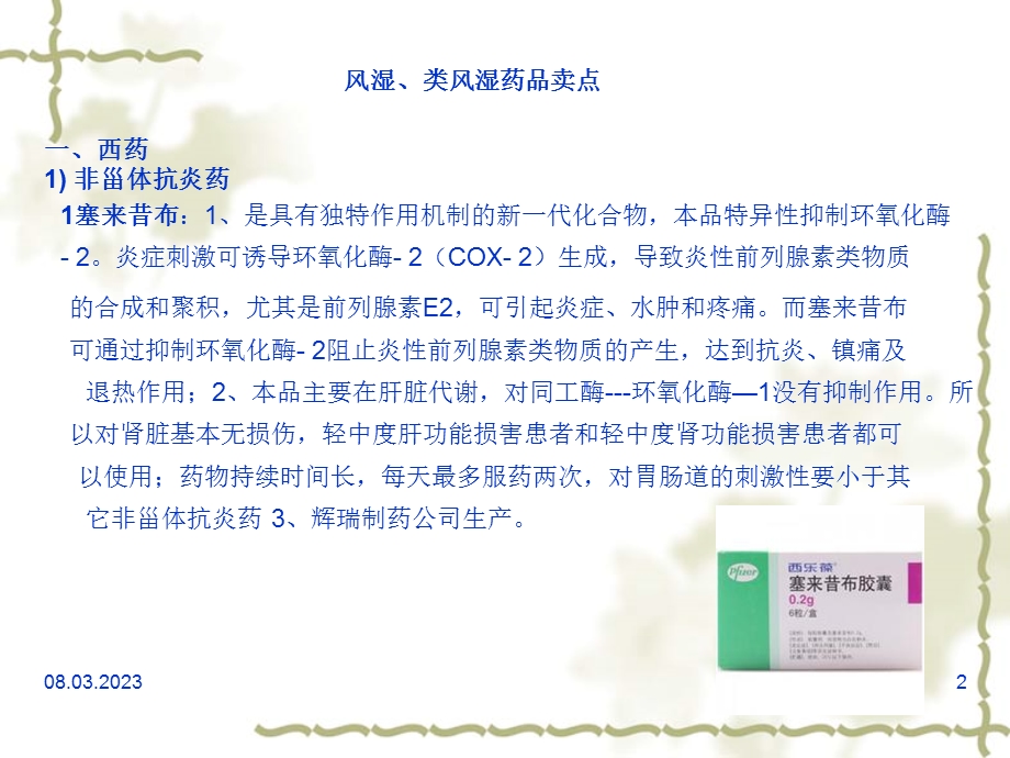 风湿类风湿用药课件.ppt_第2页