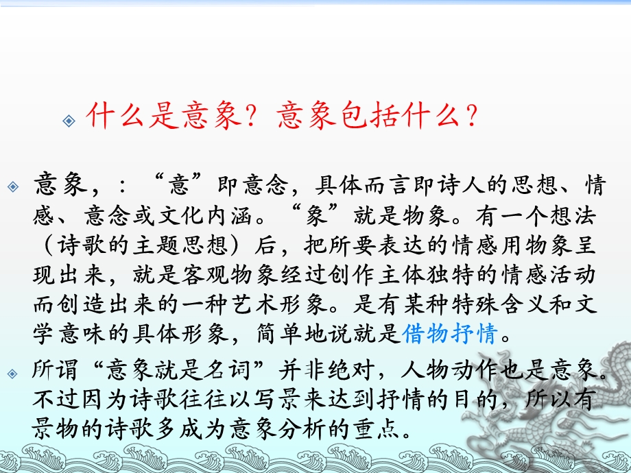 古代诗歌鉴赏之意象美课件.ppt_第2页