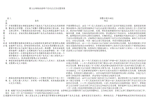 重大生物制品接种不良反应应急处置预案.doc