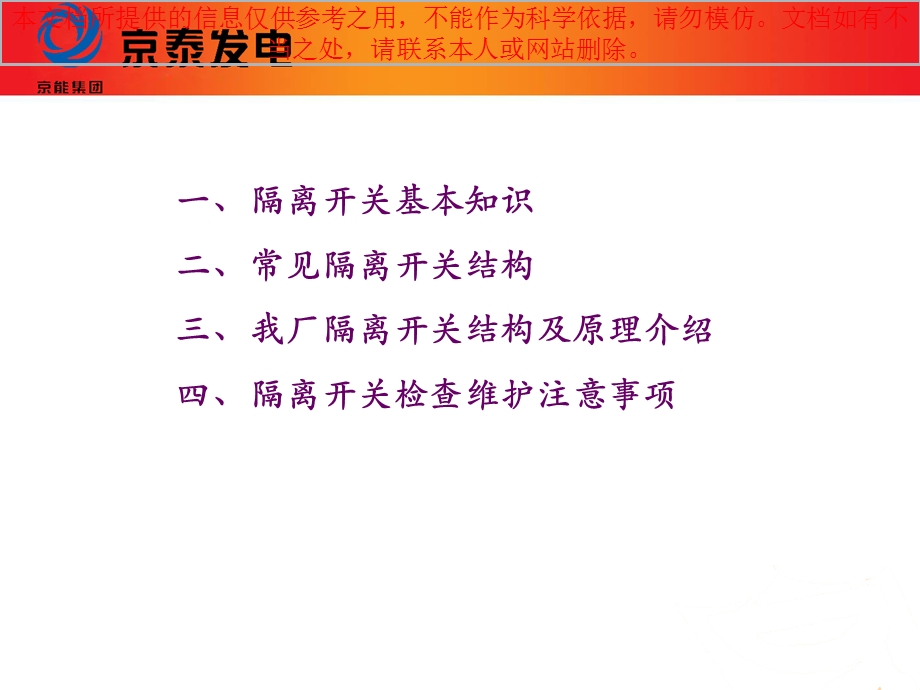 高压隔离开关讲义培训ppt课件.ppt_第1页