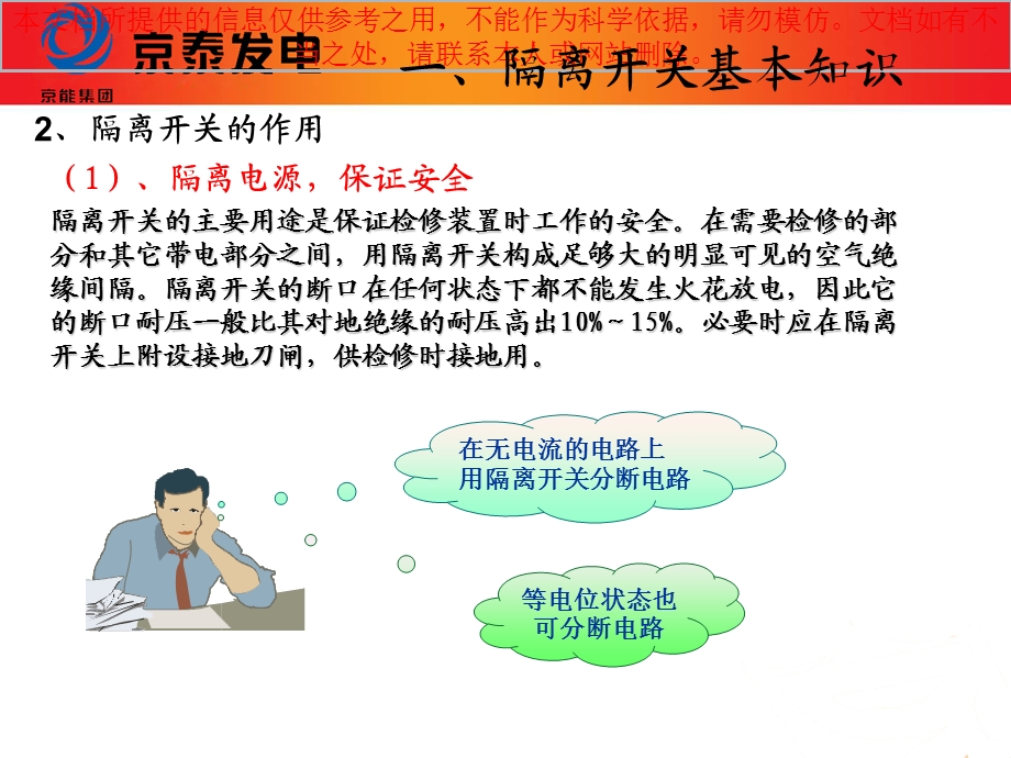 高压隔离开关讲义培训ppt课件.ppt_第3页