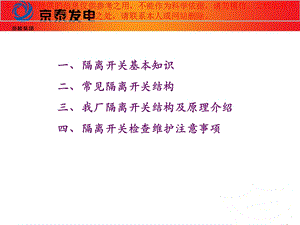 高压隔离开关讲义培训ppt课件.ppt