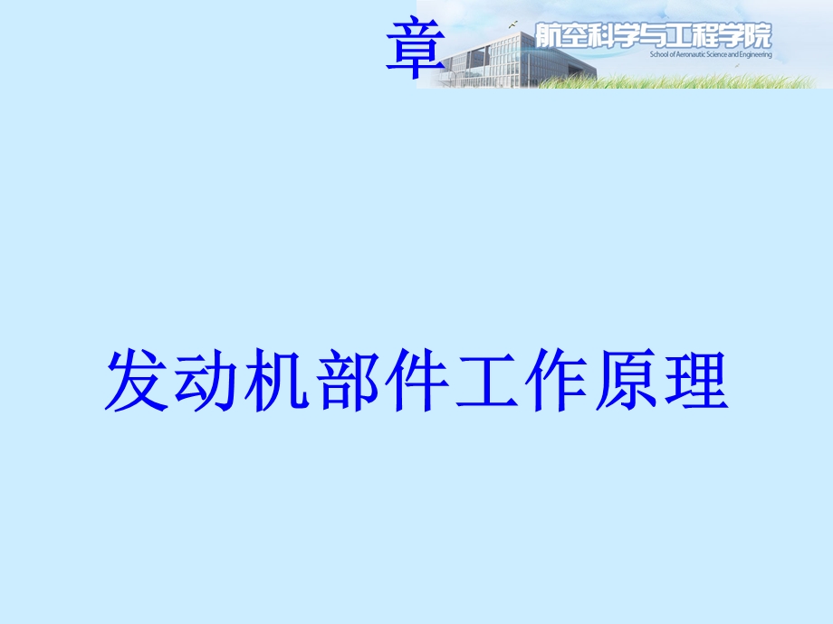 发动机原理第二章6节机械仪表工程科技专业资料课件.ppt_第1页