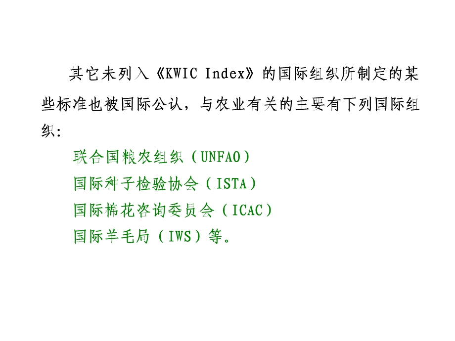 国际先进食品标准与标准体系课件.ppt_第3页