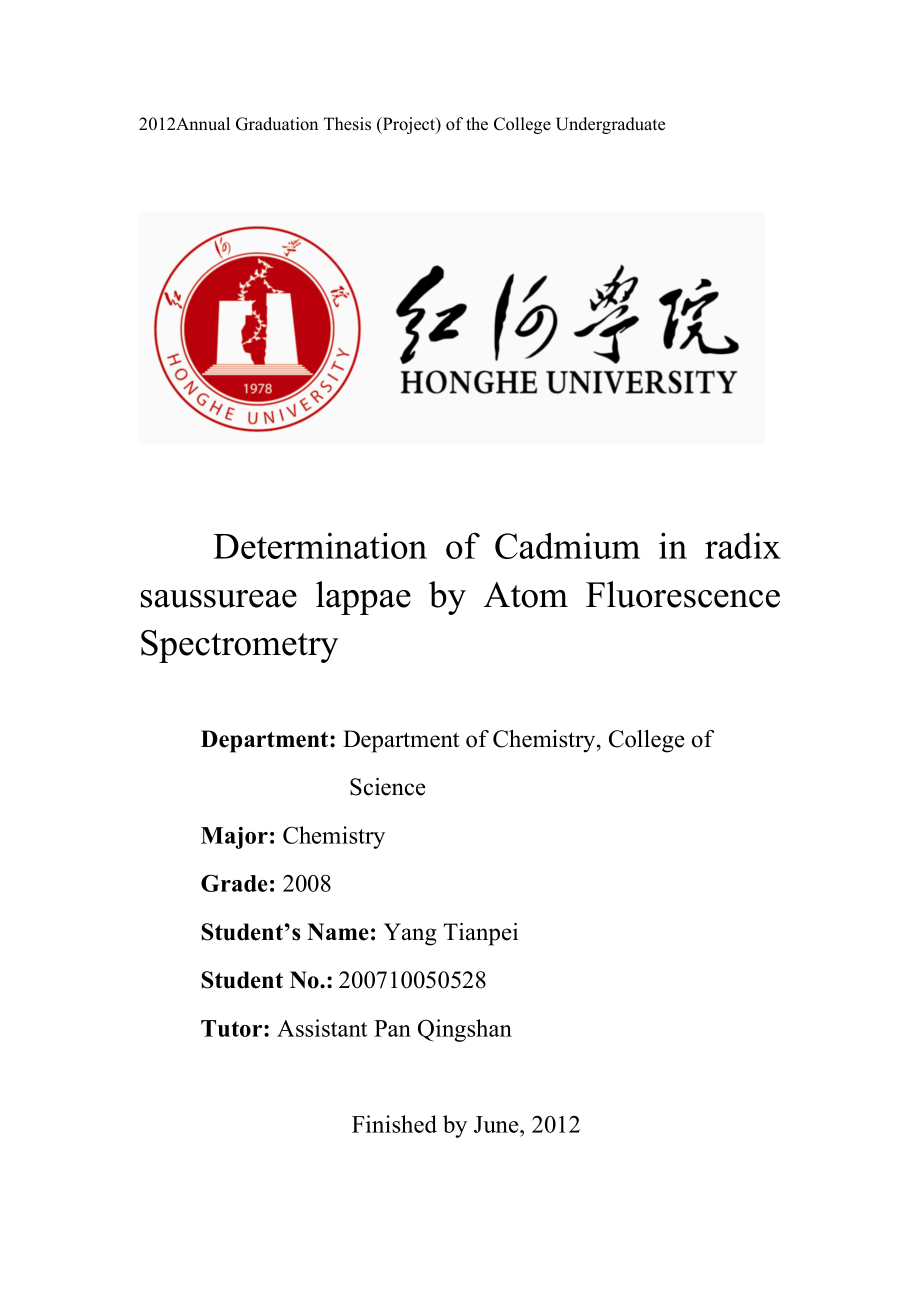 原子荧光法测定云木香中的镉化学毕业论文.doc_第3页