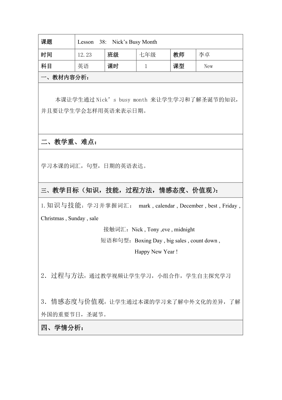 七级英语lesson38教学设计.doc_第1页