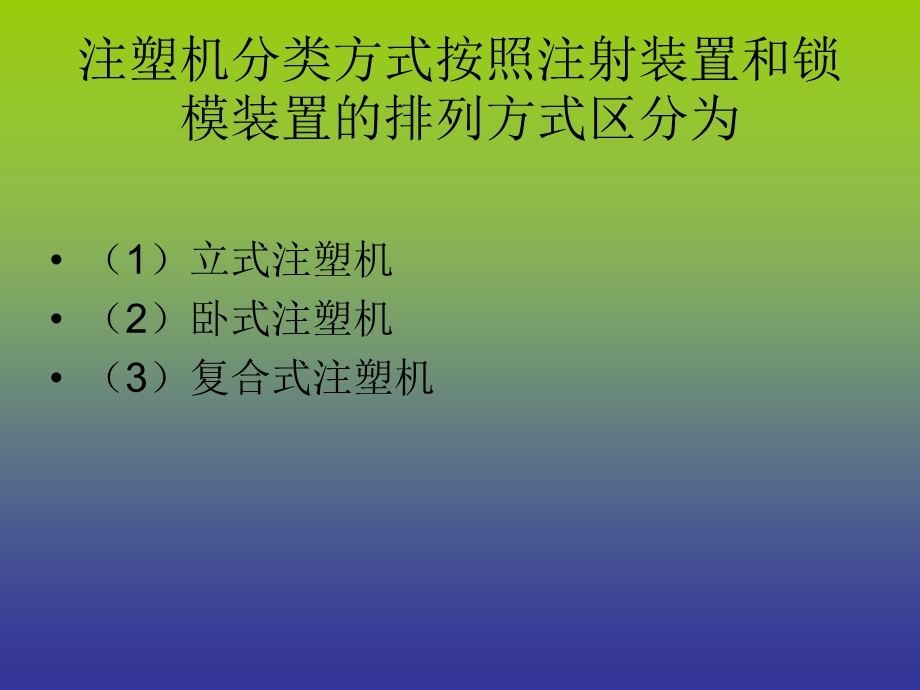 压塑和注塑工艺的交流课件.pptx_第3页