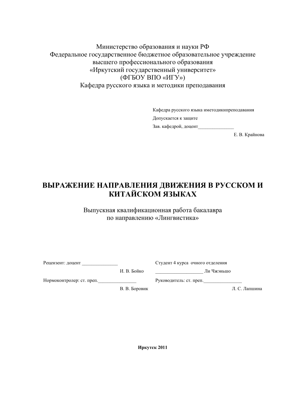 ВЫРАЖЕНИЕ НАПРАВЛЕНИЯ ДВИЖЕНИЯ В РУССКОМ И КИТАЙСКОМ ЯЗЫКАХ 关于俄语运动动词和汉语运动动词 (全俄语).doc_第1页