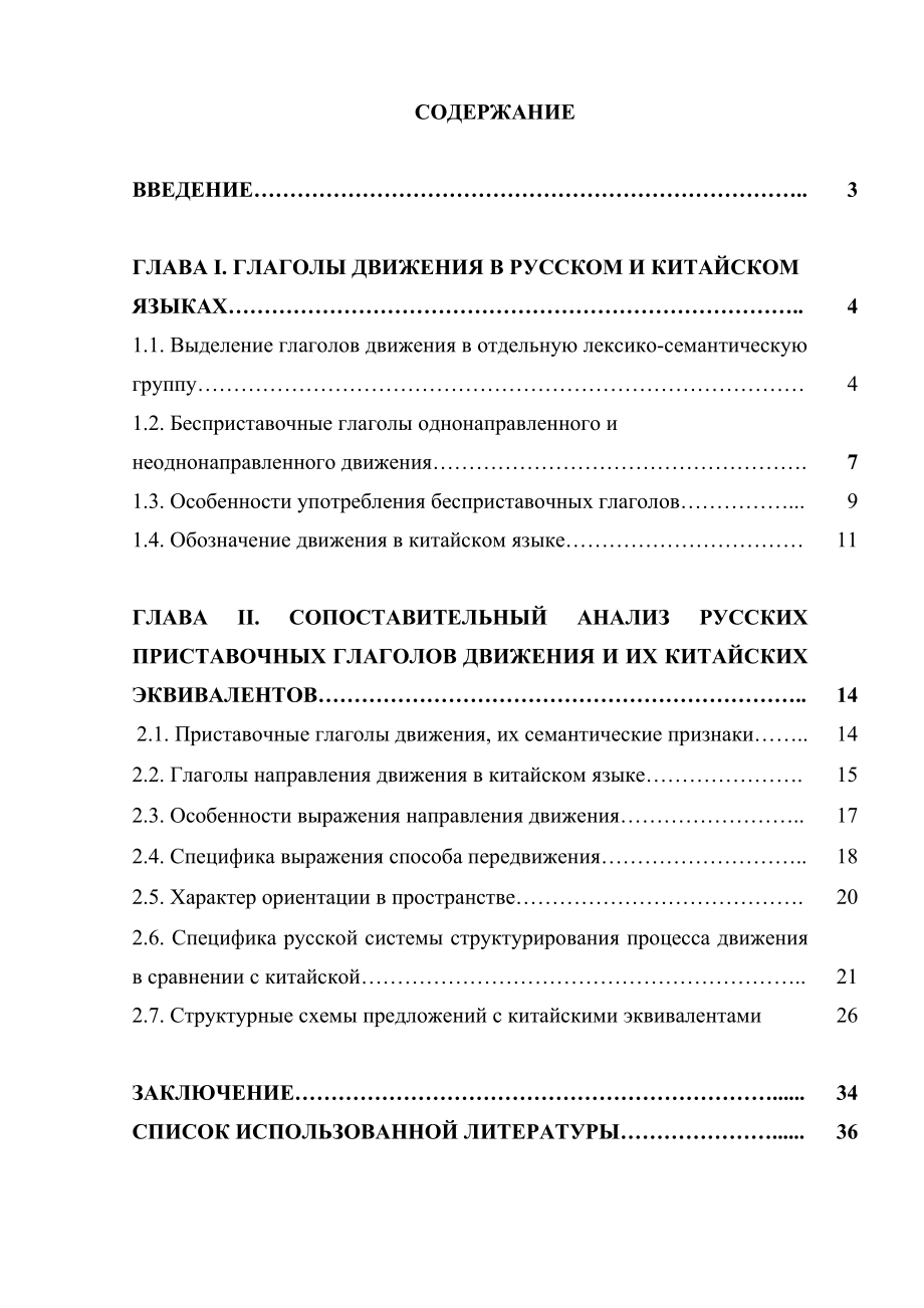 ВЫРАЖЕНИЕ НАПРАВЛЕНИЯ ДВИЖЕНИЯ В РУССКОМ И КИТАЙСКОМ ЯЗЫКАХ 关于俄语运动动词和汉语运动动词 (全俄语).doc_第2页