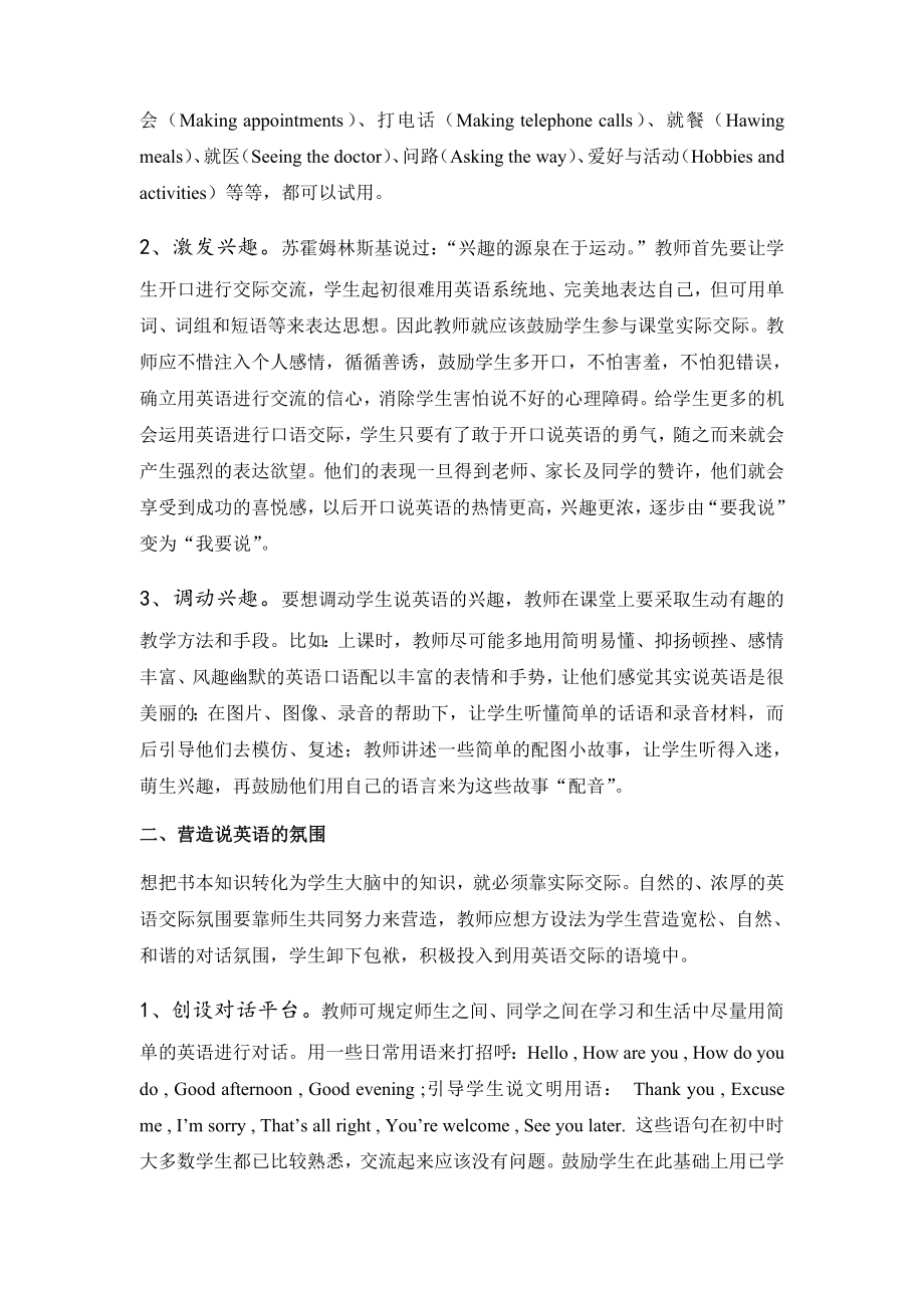 新课程职高英语口语能力培养方法初探.doc_第2页