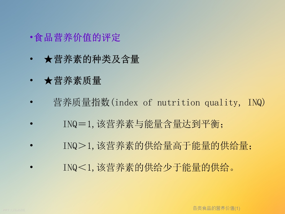 各类食品的营养价值课件.ppt_第3页