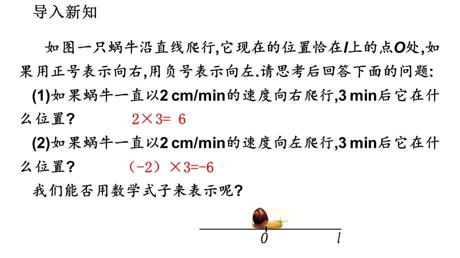 北师大版七年级数学上册27有理数的乘法（第1课时）ppt课件.pptx_第2页