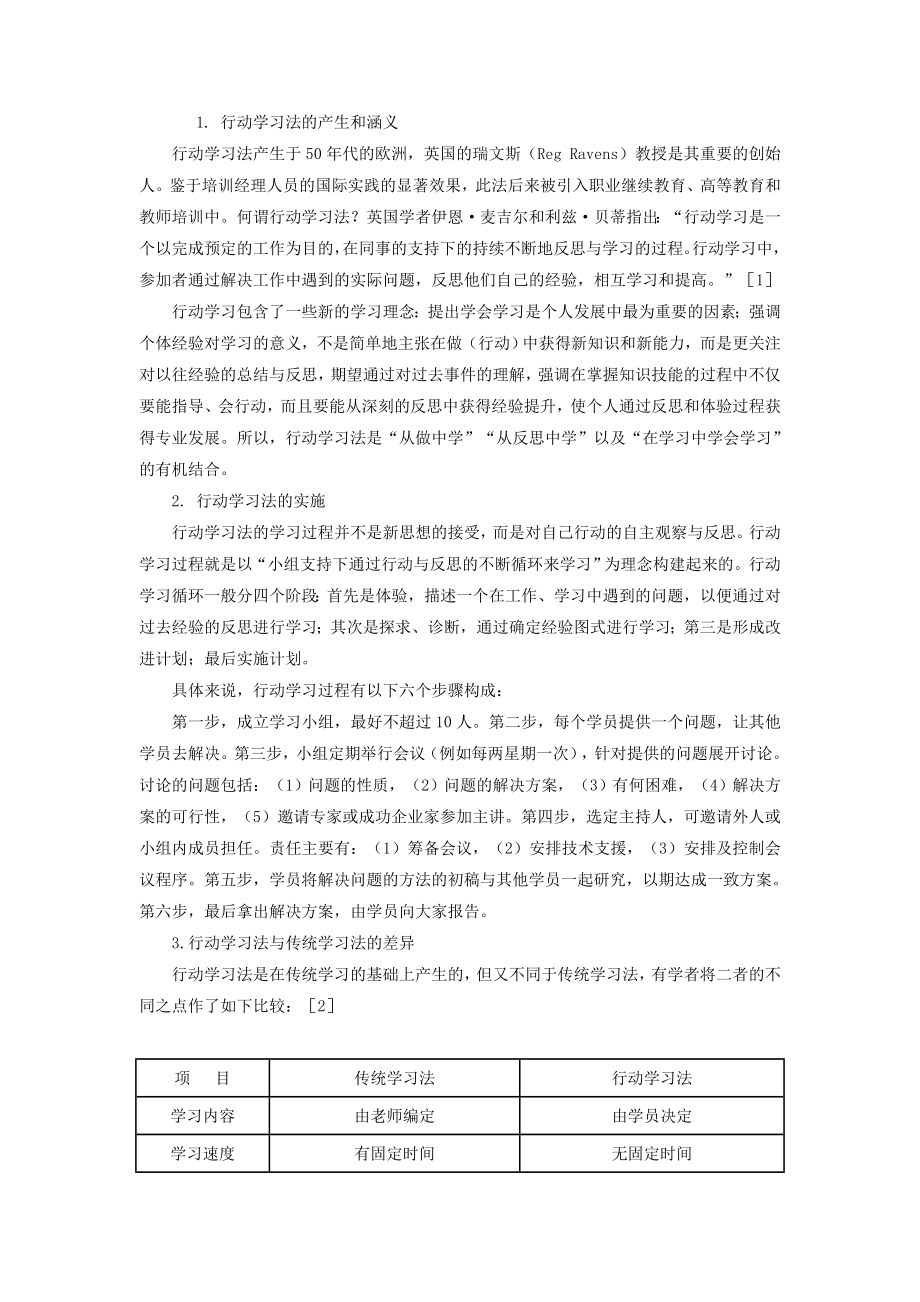 行动学习法是值得提倡的学习方法.doc_第2页