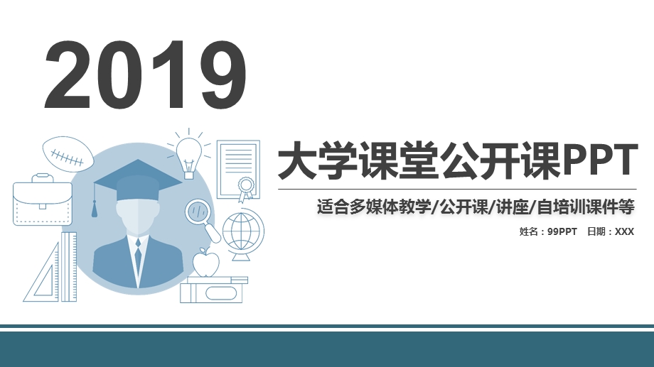 大学课堂公开课模板ppt通用模板课件.pptx_第1页