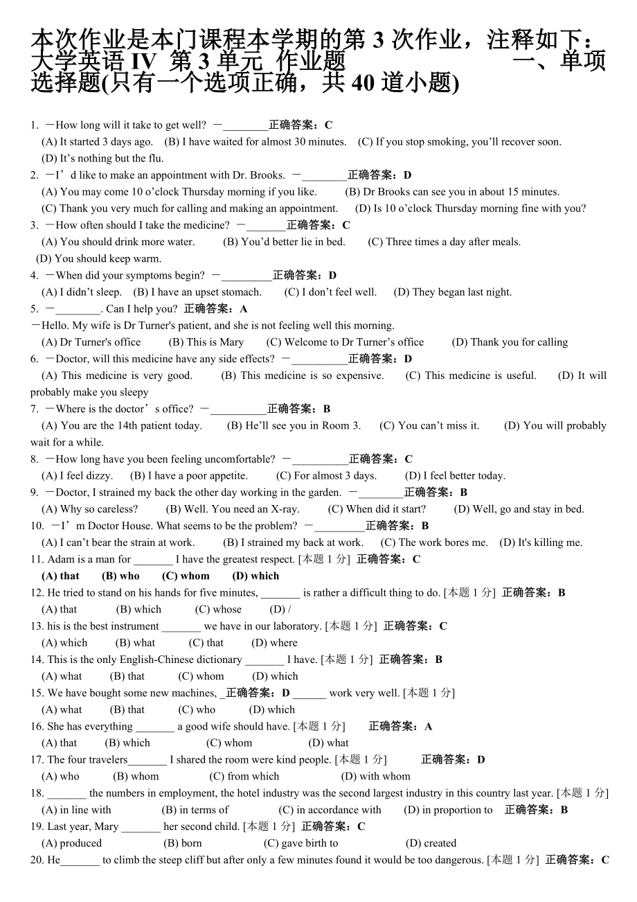 大学英语IV第3单元8单位作业题.doc_第1页