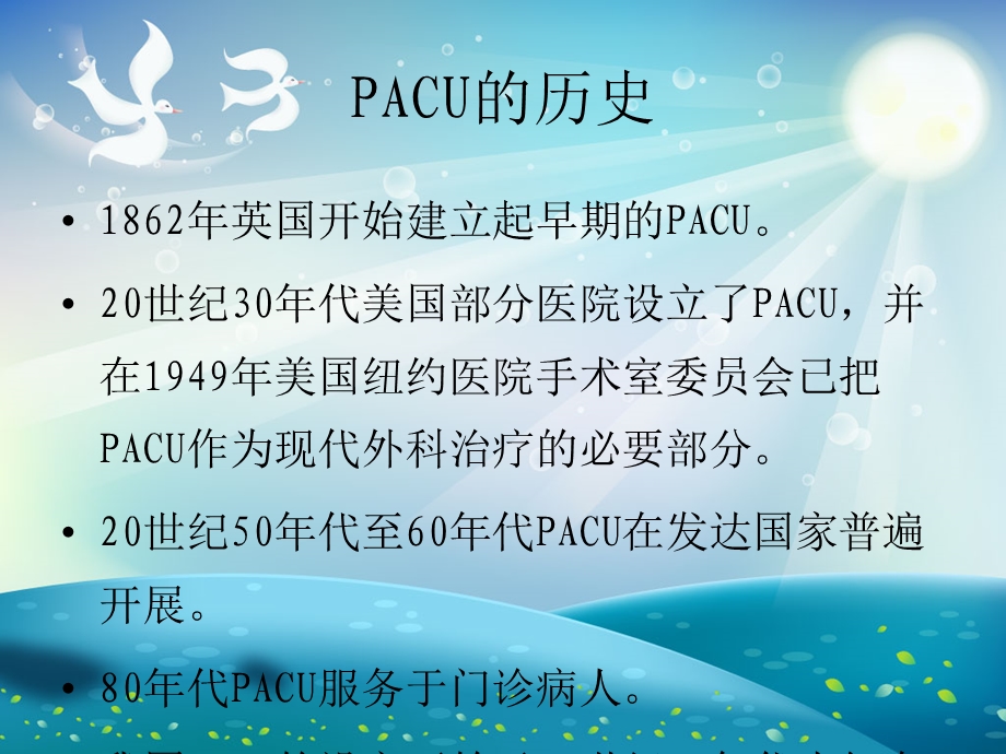 麻醉复苏管理ppt课件.ppt_第2页