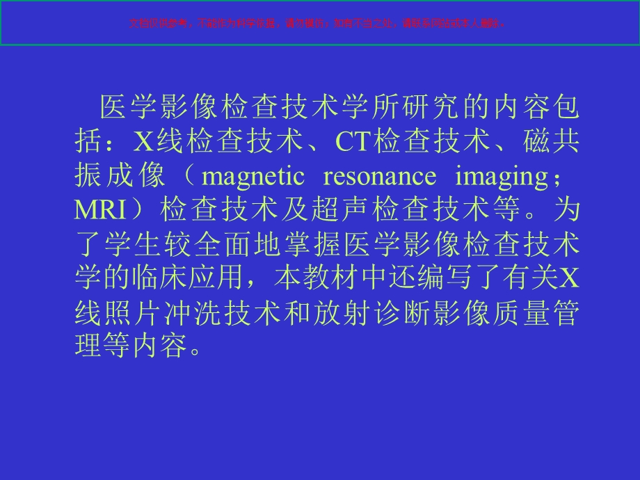 医学影像检查技术学培训ppt课件.ppt_第2页