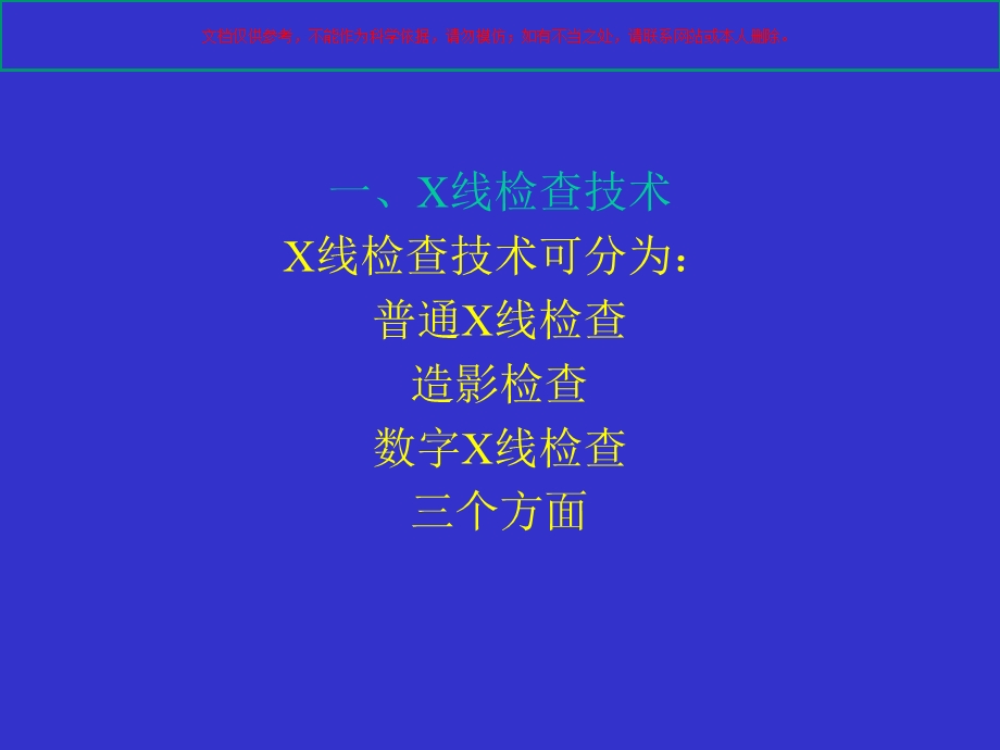 医学影像检查技术学培训ppt课件.ppt_第3页