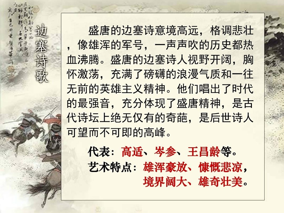 高适《燕歌行 》课件.ppt_第2页