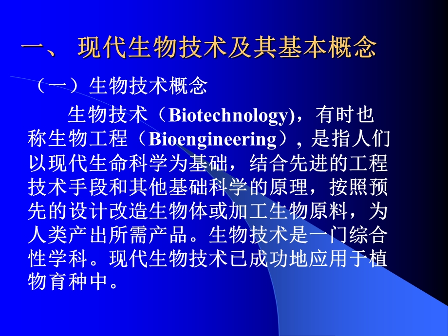 园林植物育种学ppt课件 第9章植物组织培养技术及其在育种中的应用.ppt_第2页