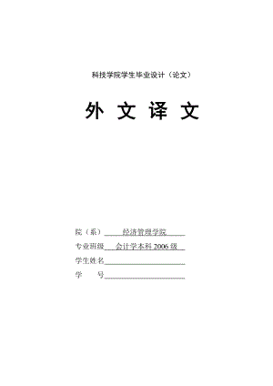 303.E电子商务对企业财务内部控制制度的影响和对策 外文翻译.doc