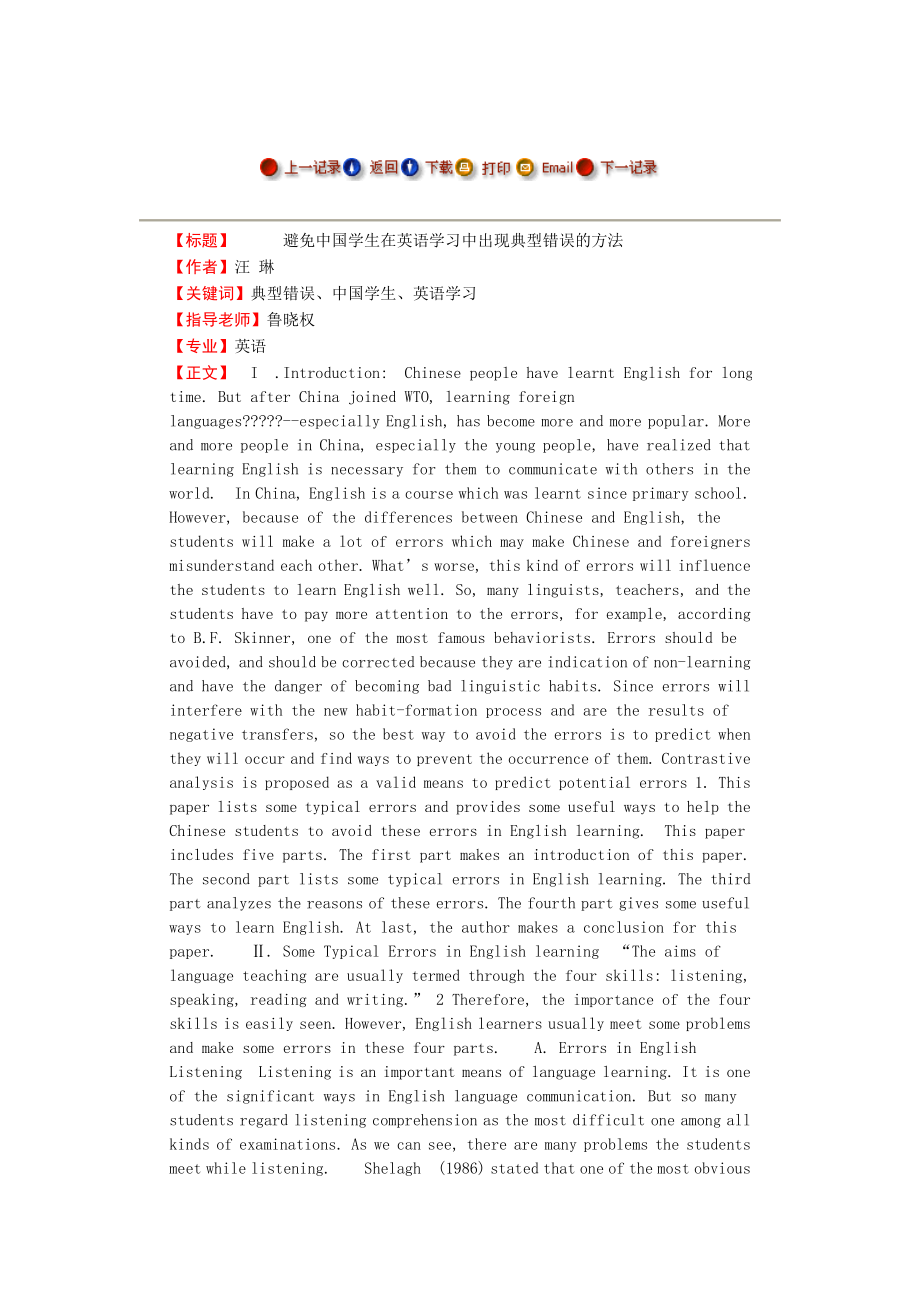 避免中国学生在英语学习中出现典型错误的方法毕业论文.doc_第1页