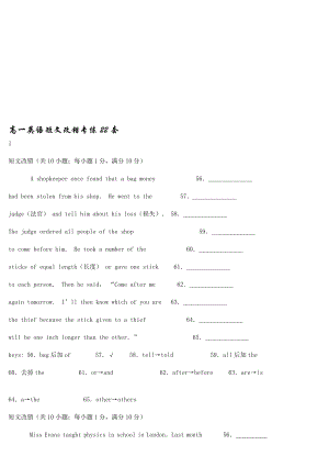 高一英语短文改错专练22套[1][新版].doc