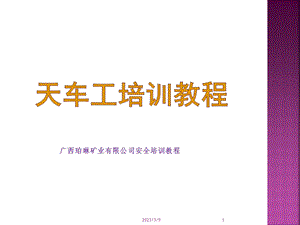 天车工培训教程课件.ppt