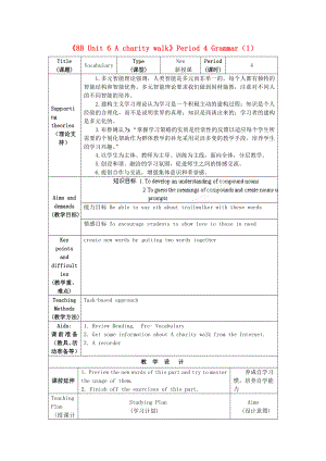 初级中学八级英语下册《8B Unit 6 A charity walk》Period 4 Grammar（1）教案 牛津版.doc