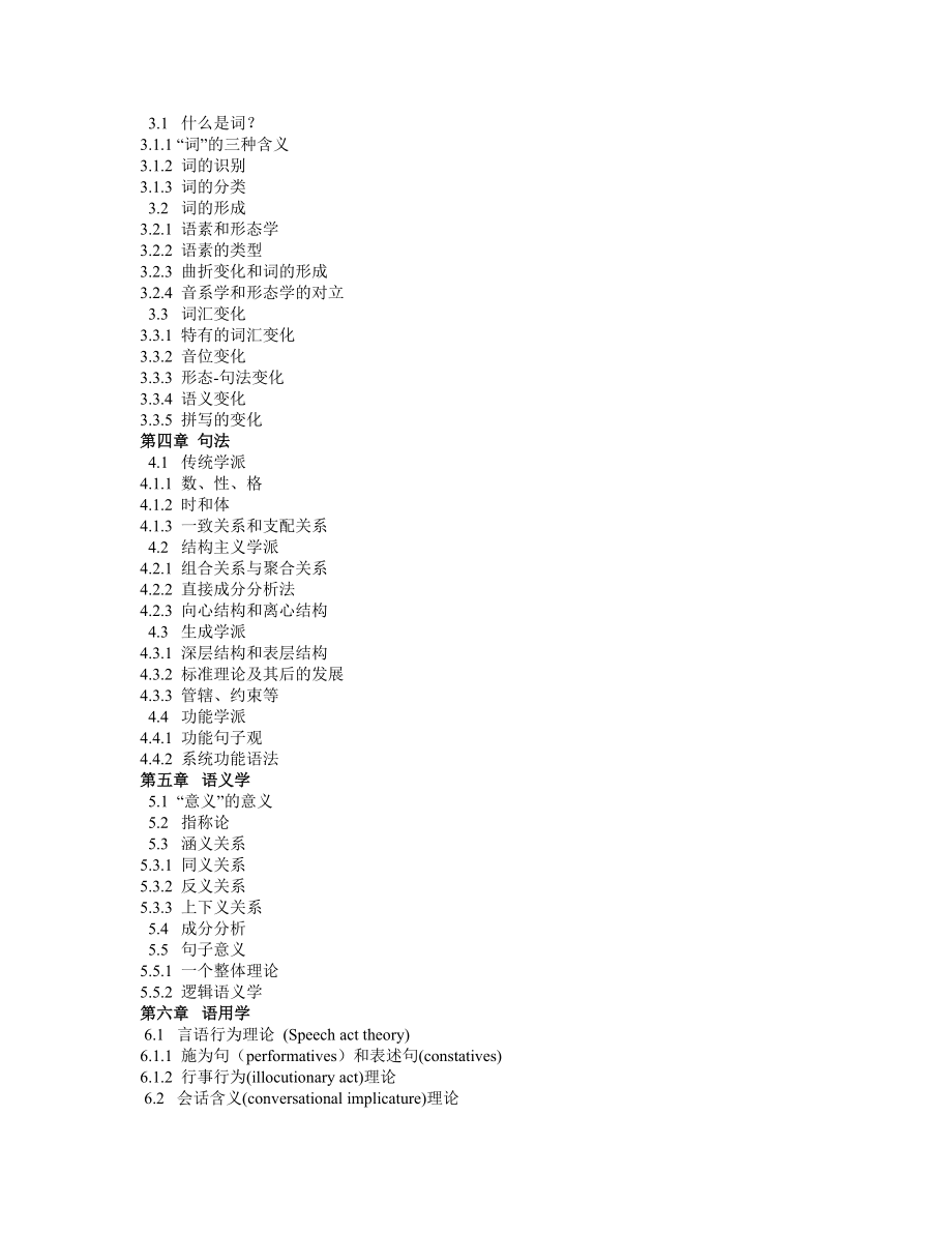 简明新编英语语言学教程教案.doc_第3页