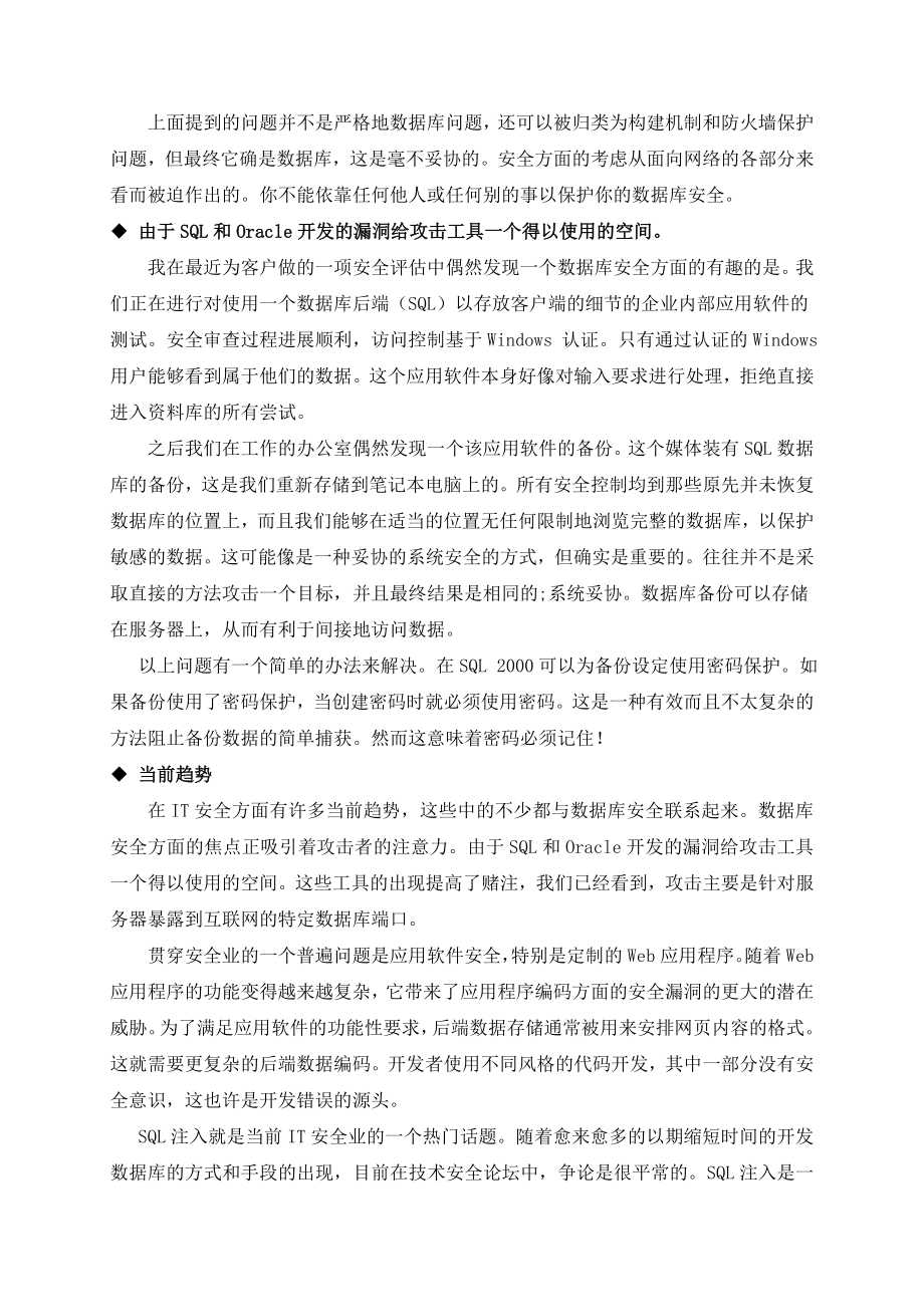 计算机外文翻译数据库安全.doc_第2页