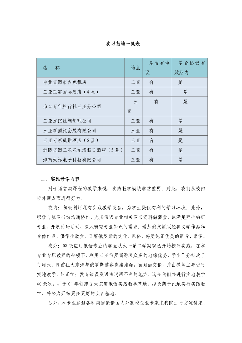 应用俄语专业关于加强和改进实践教学工作的总结.doc_第2页