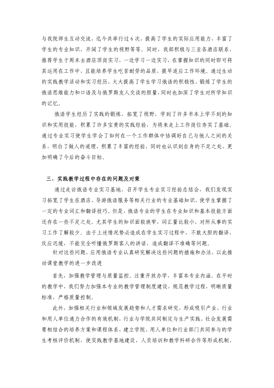 应用俄语专业关于加强和改进实践教学工作的总结.doc_第3页