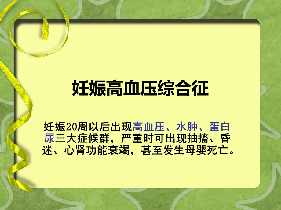 妊高症的护理课件.ppt_第2页