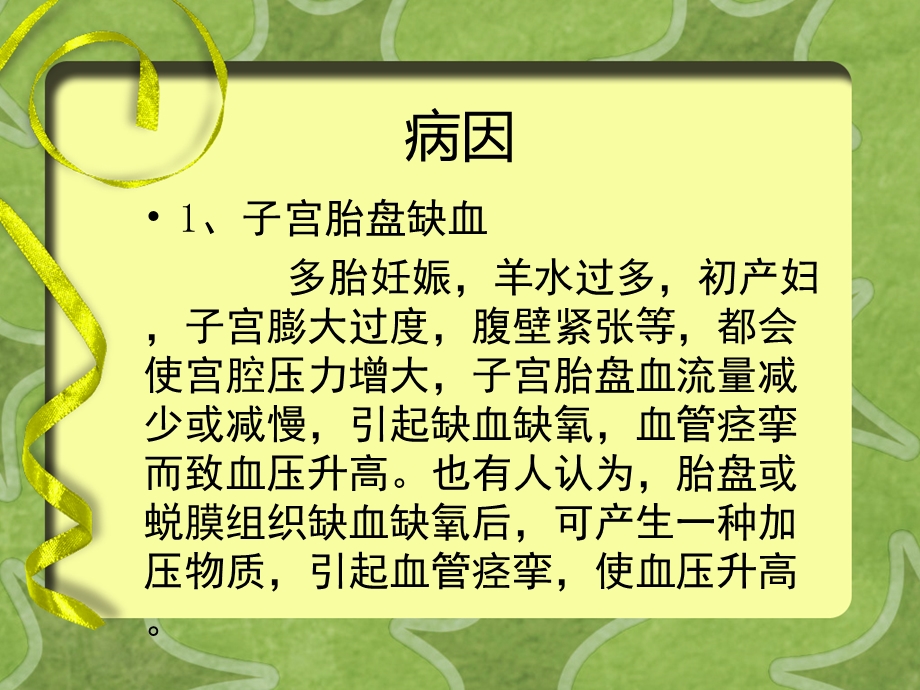 妊高症的护理课件.ppt_第3页