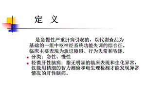 高血氨原因分析课件.ppt