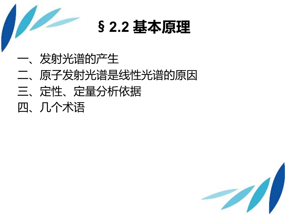 原子发射光谱法课件.ppt_第3页