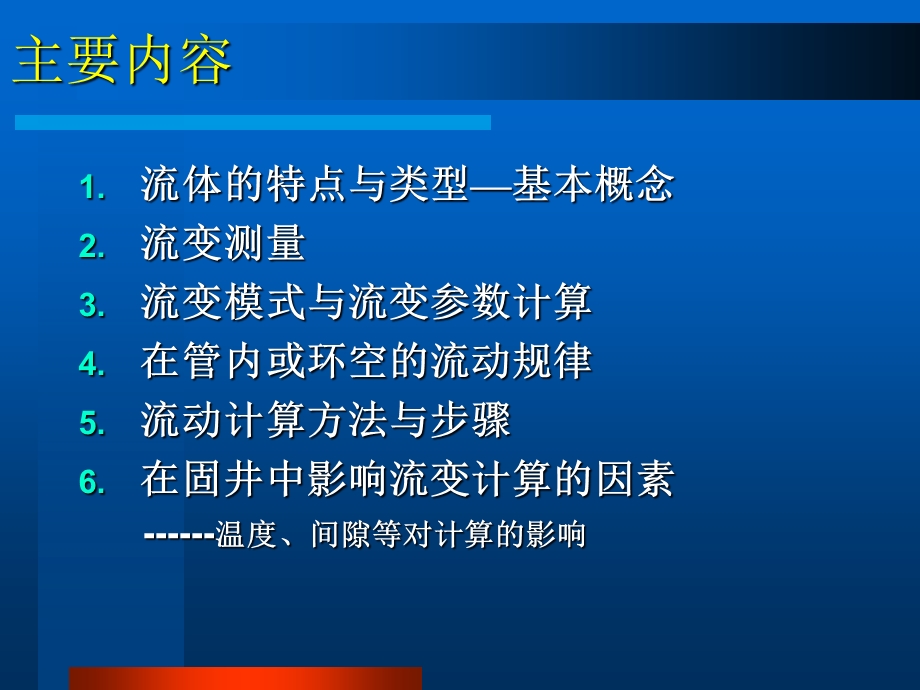 固井培训1 注水泥流变学设计原理及方法课件.ppt_第3页