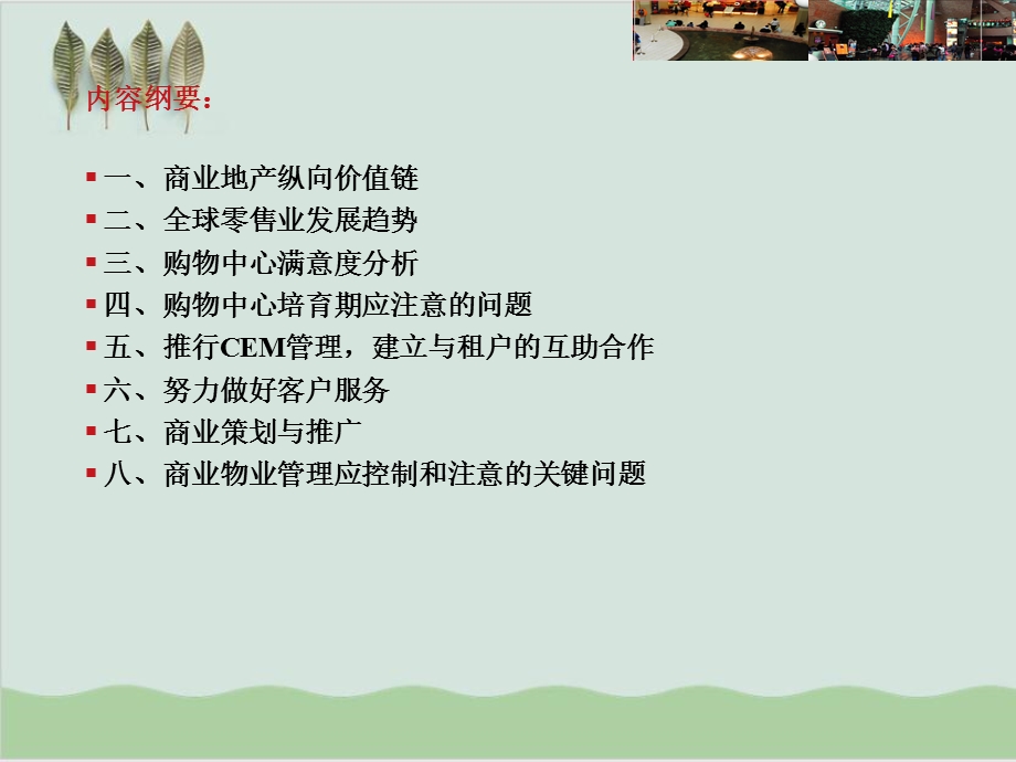 商业运营管理基本知识要点课件.ppt_第2页