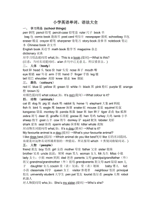 小学英语复习资料大全.doc