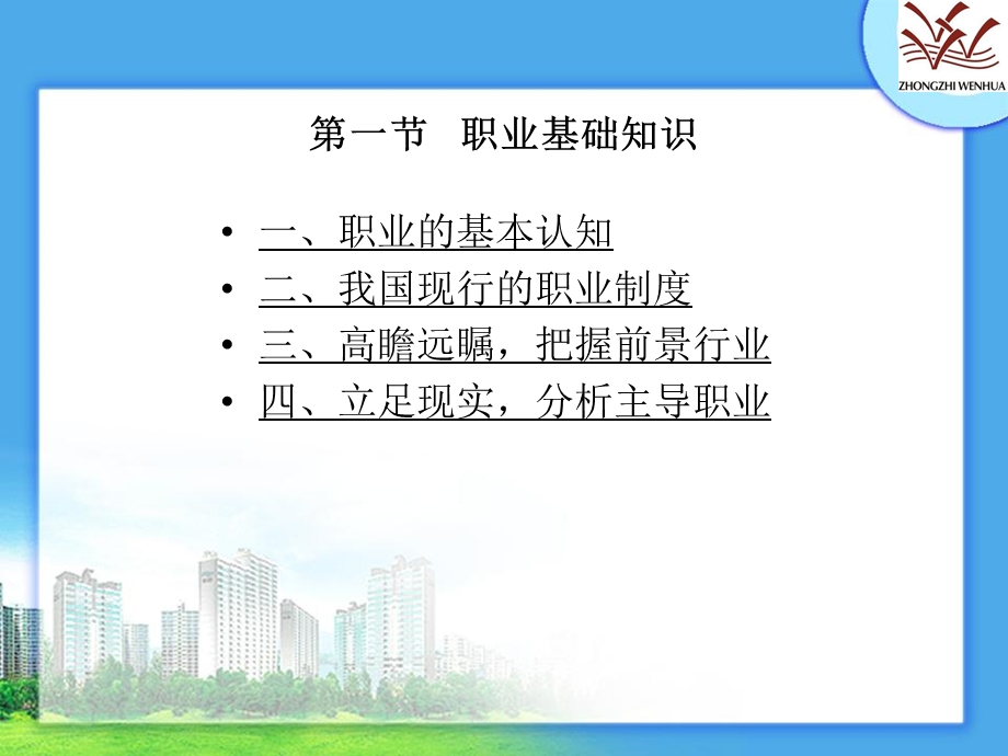 大学生就业指导手册课件.ppt_第3页