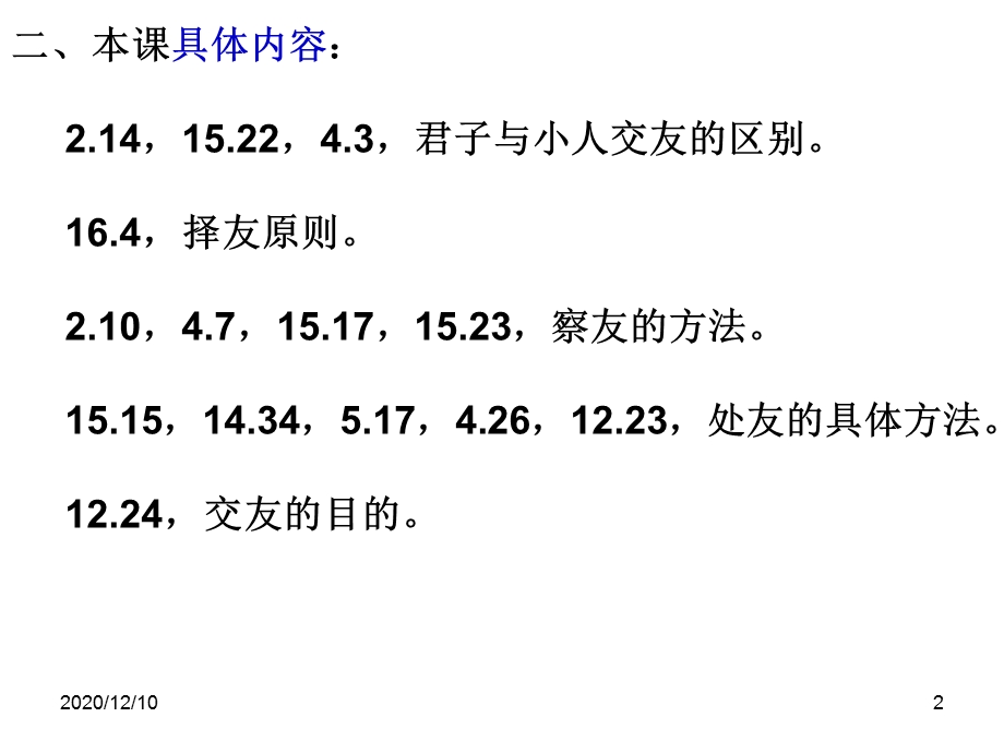 周而不比复习教学ppt课件.ppt_第2页